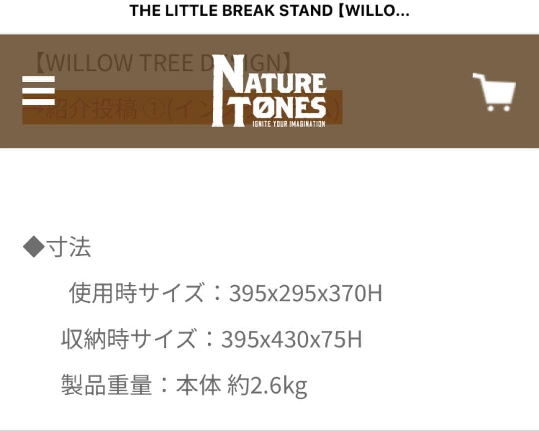 【新品】NATURE TONES LITTLE BREAK STAND