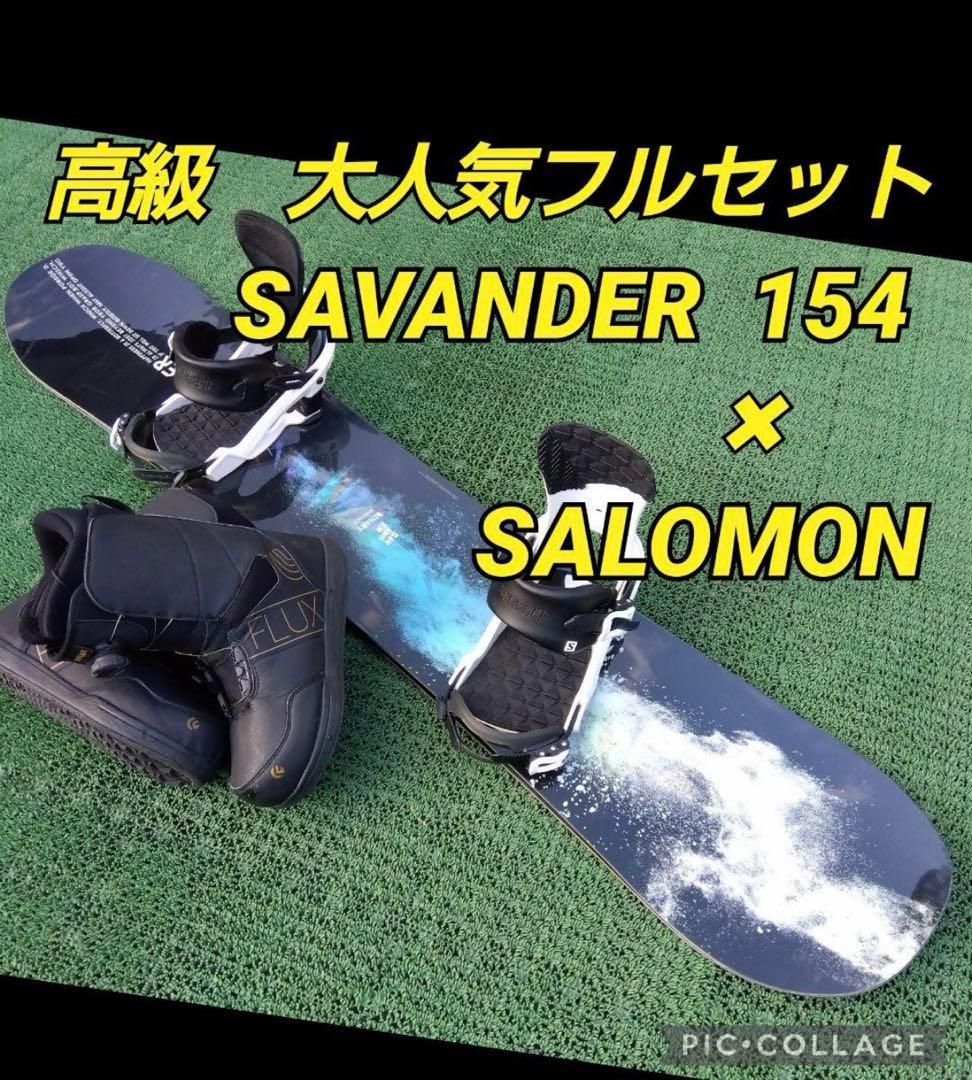 SAVANDER 154 × SALOMON スノーボードセット