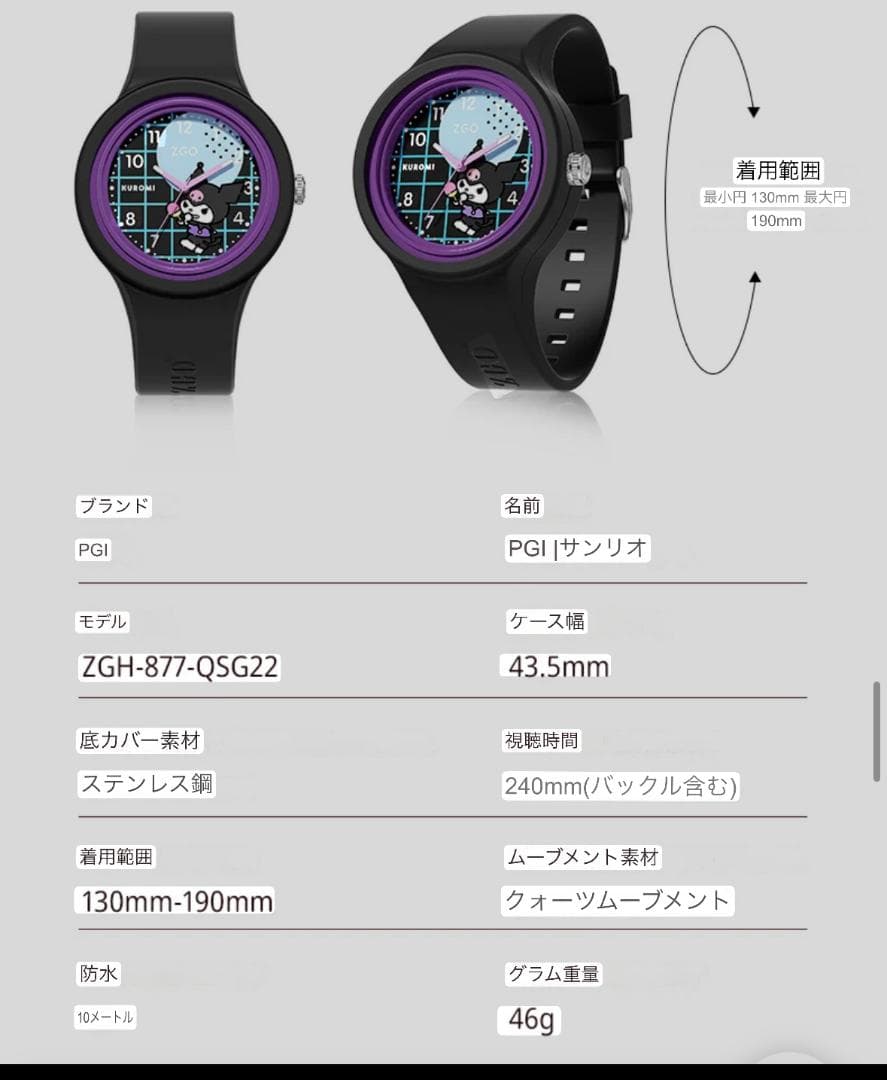 クロミちゃん アナログ ブラック 腕時計 限定 海外 コラボ