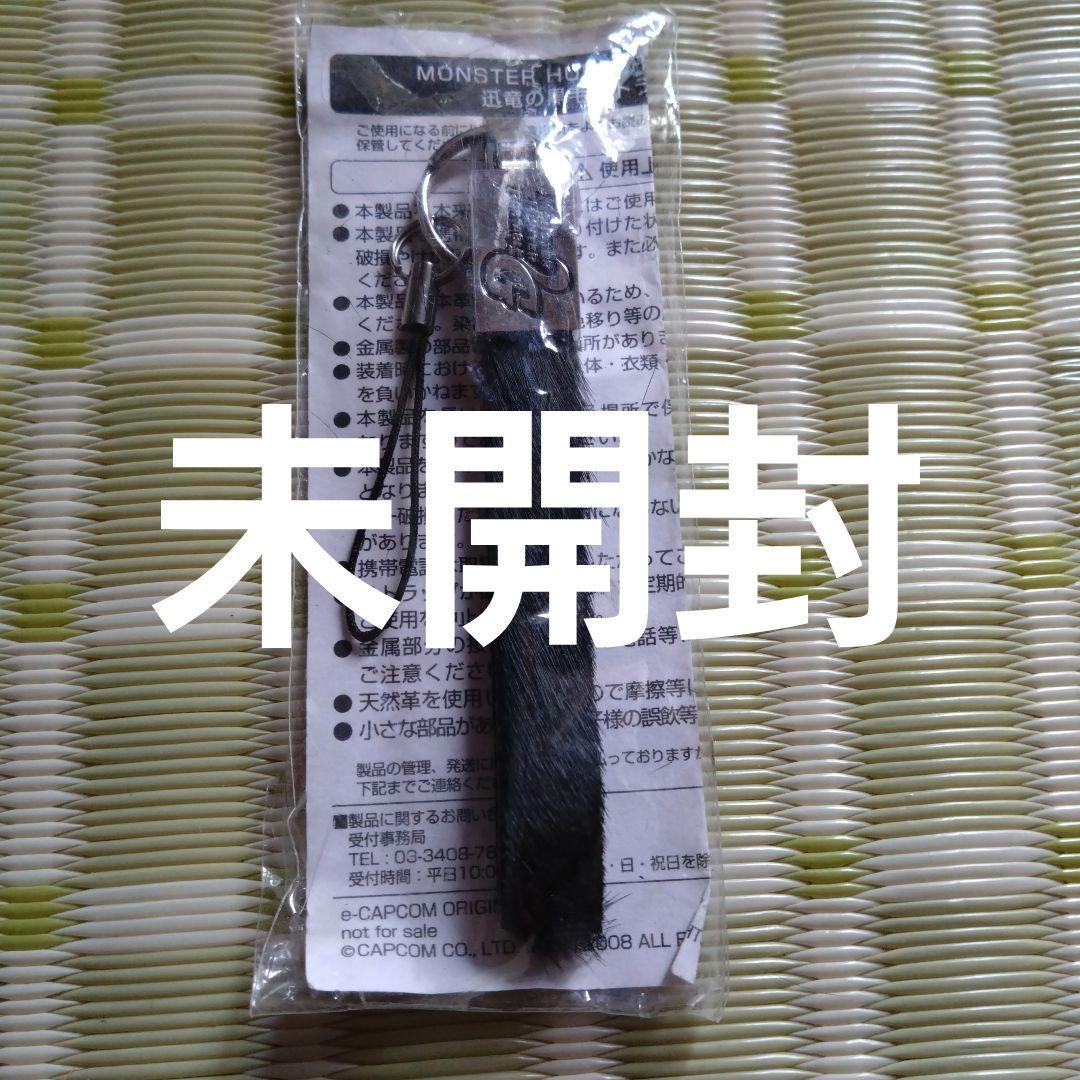 モンスターハンターポータブル2ndG 迅竜の黒毛ストラップ