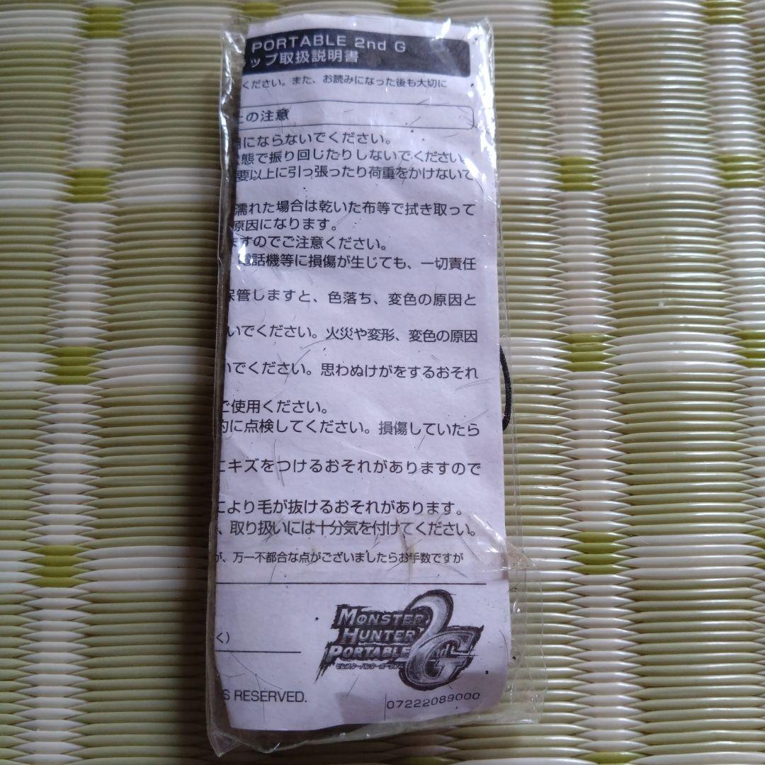 モンスターハンターポータブル2ndG 迅竜の黒毛ストラップ