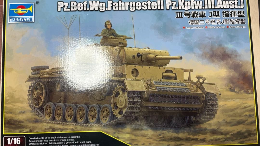 1/16 3号戦車　J型　トランペッター　プラモデル