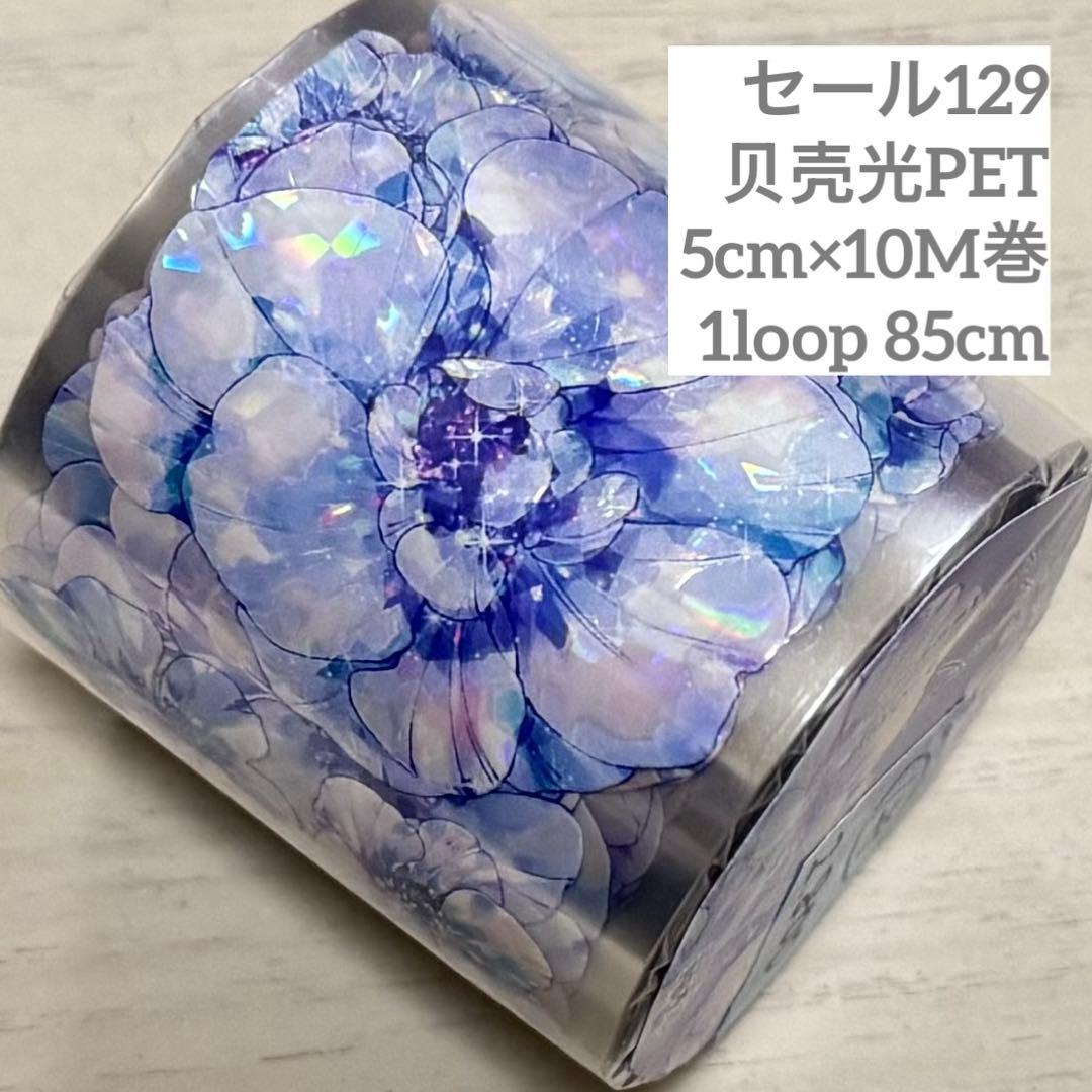 セール129 海外 PETテープ マスキングテープ