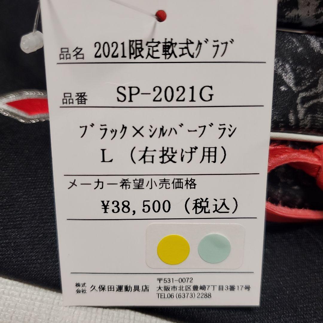 久保田スラッガー 軟式グローブ 右投げ用 サイズL