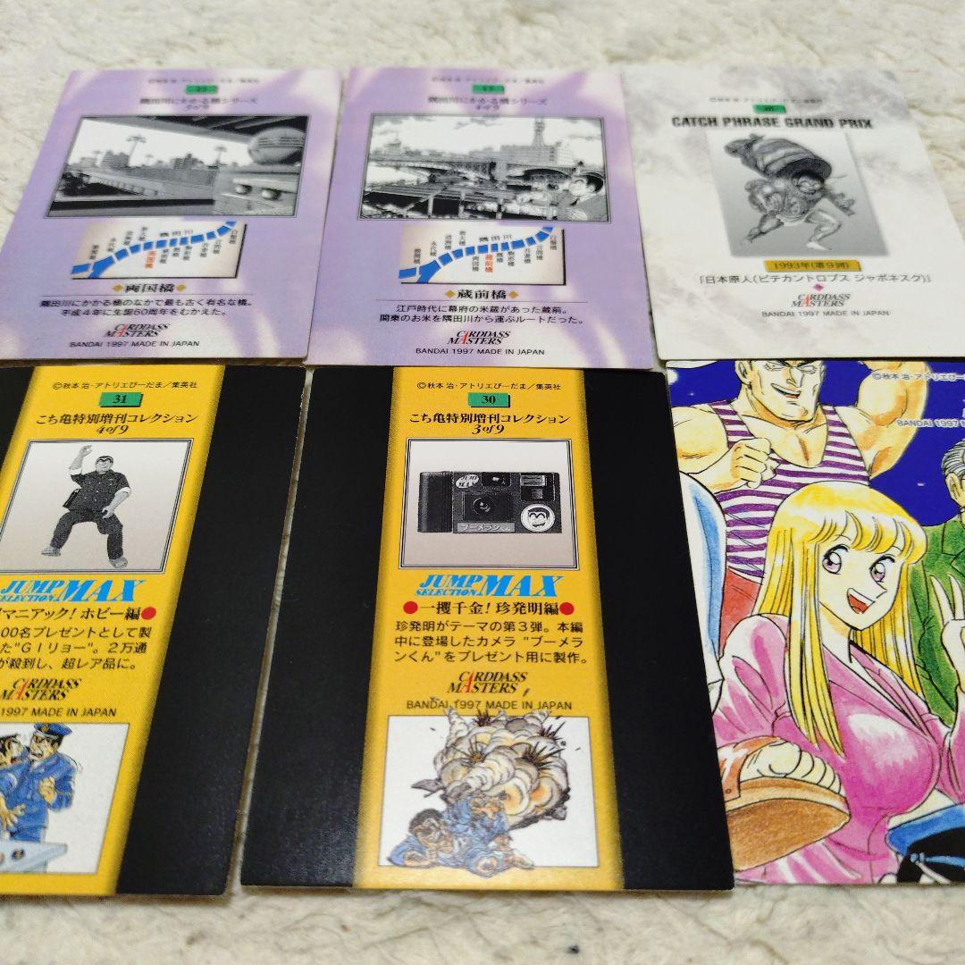 qhmiraiこちら葛飾区亀有公園前派出所大展覧会　トレーディングカード