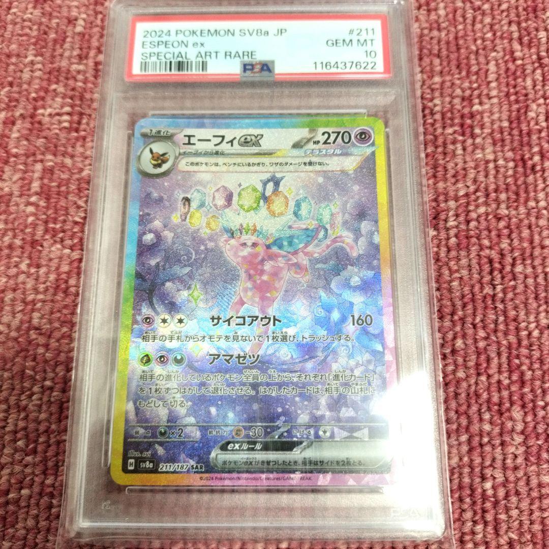【PSA10】エーフィex sar［sv8a 211/187］