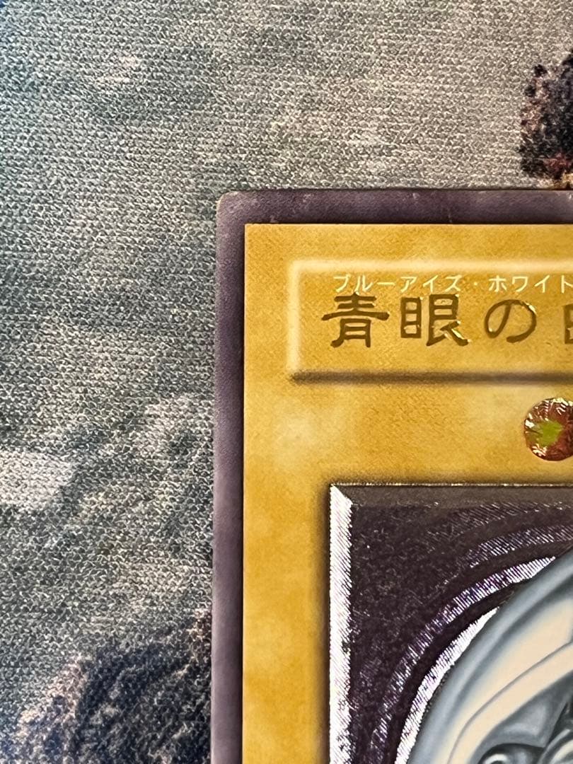 遊戯王 青眼の白龍 レリーフ SM-51