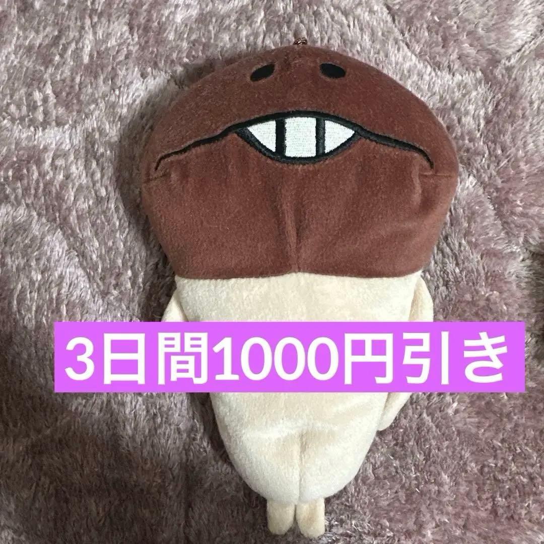 ぬいぐるみ型ペンポーチ　なめこ