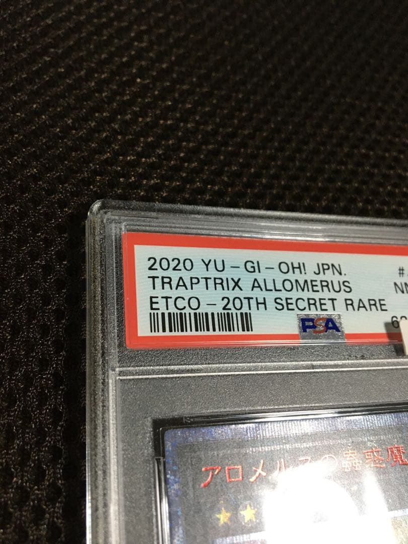 遊戯王 PSA8 現存6枚 アロメルスの蟲惑魔 20thシークレット