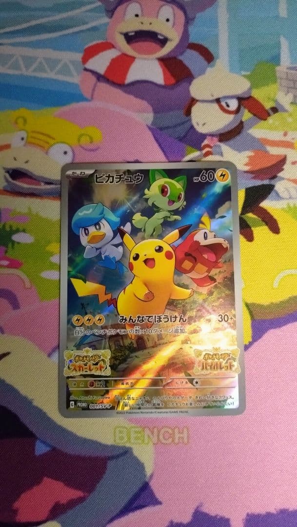 ポケモンカード　ピカチュウ、ピッピセット