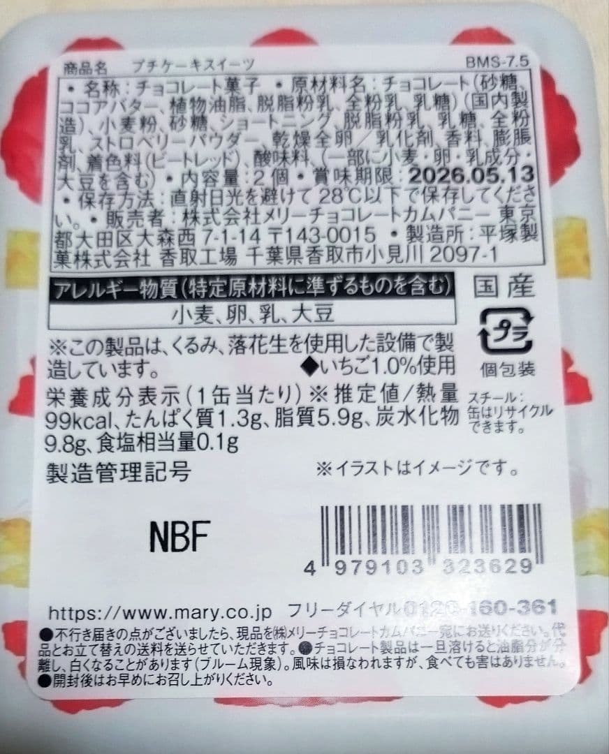 はじけるキャンディチョコレート　SWEETS BUFFET　スイーツビュッフェ