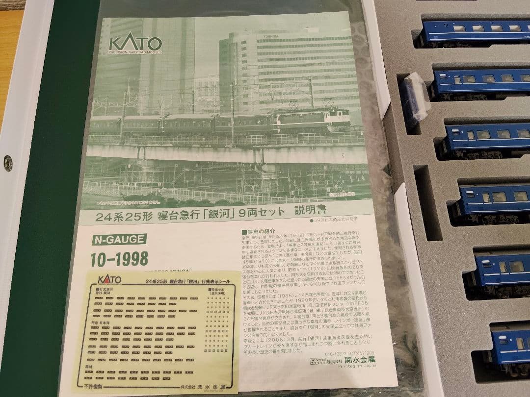 カトー（KATO・10-1998） 24系25形 寝台特急「銀河」9両セット