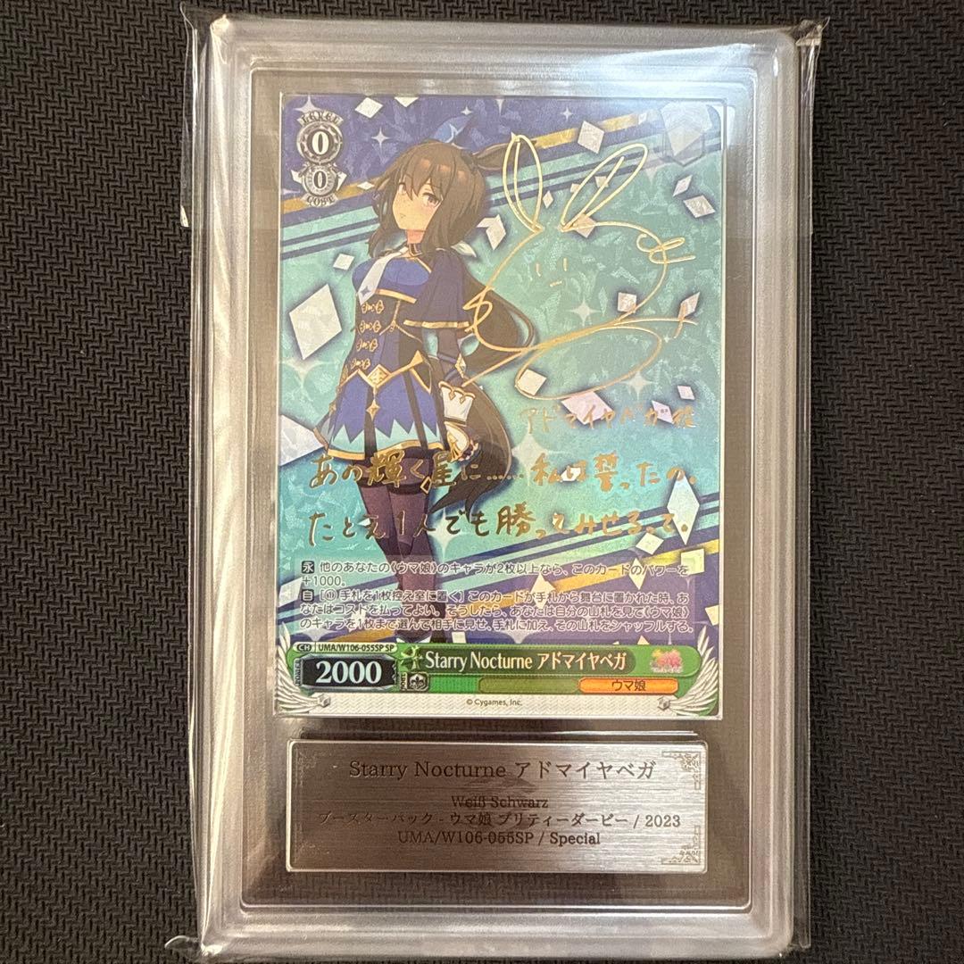 ARS10 Stary Nocturne アドマイヤベガ　SP サイン