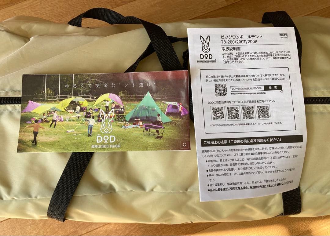 【未使用】 DOD、ビッグワンポールテント、T8-200T、ベージュ