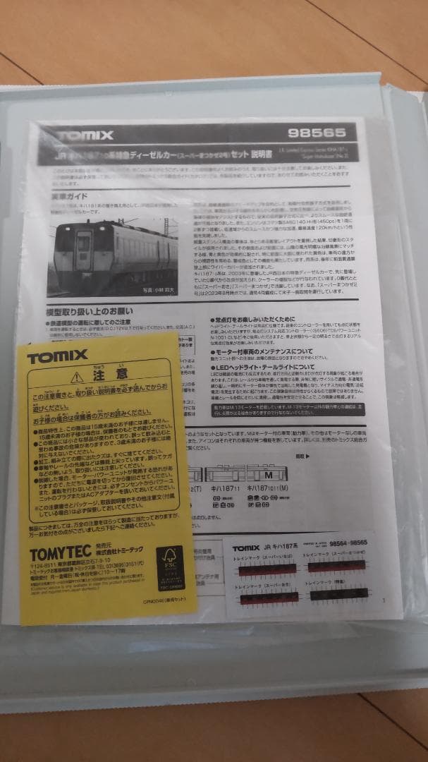 TOMIX 98565 キハ187系 スーパーまつかぜ2号 4両セット