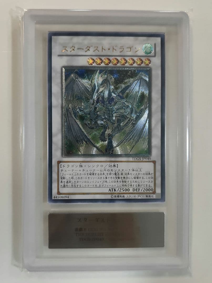 遊戯王　スターダスト・ドラゴン　レリーフ　ARS8