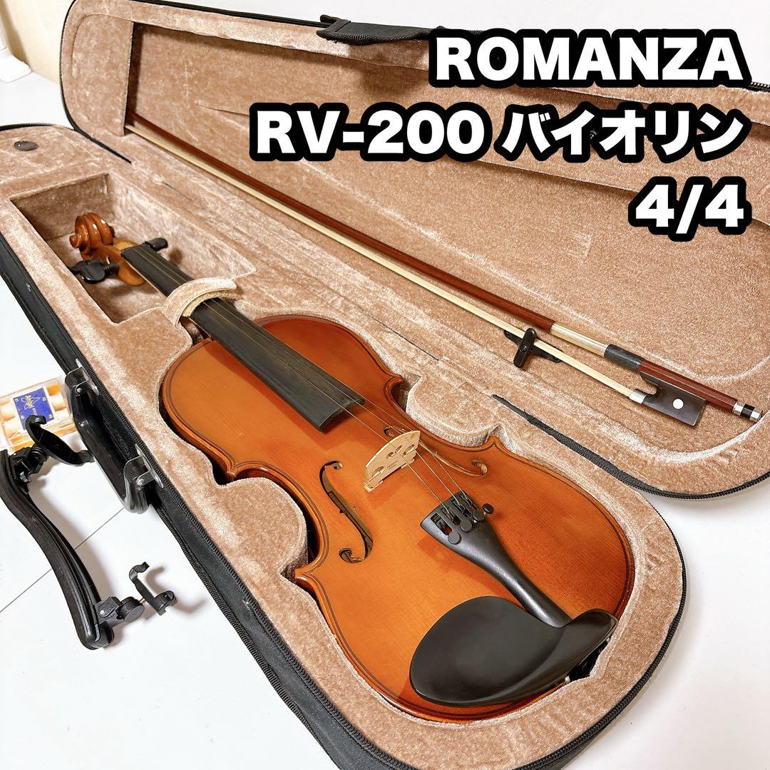 ROMANZA ロマンツァ RV-200 バイオリン 4/4