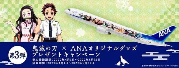 【非売品】鬼滅の刃　ANA 飛行機　特別デザイン機