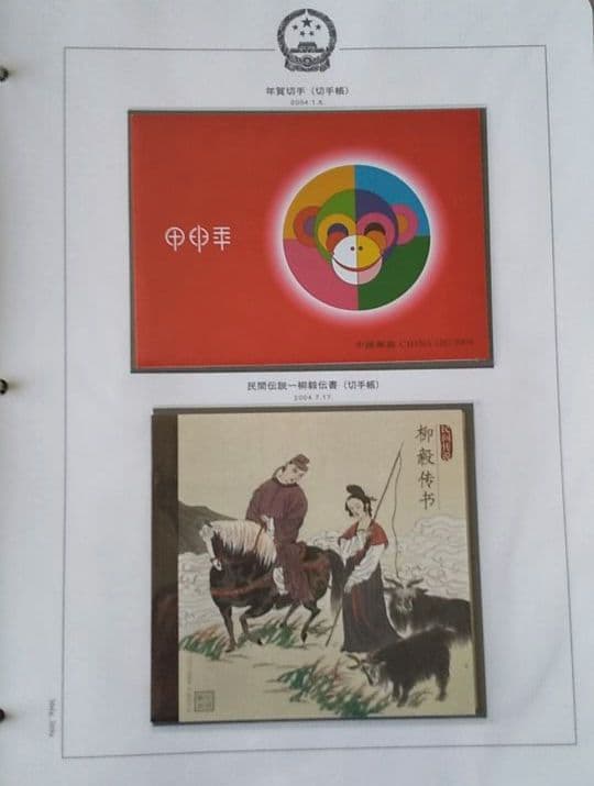 中国切手　まとめ売り　１９９１～２００９年　アルバム６冊　約2000枚　未使用！
