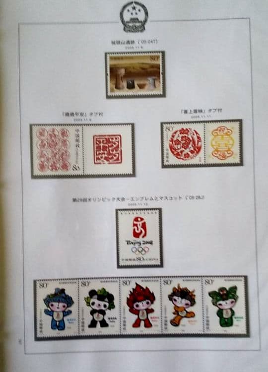 中国切手　まとめ売り　１９９１～２００９年　アルバム６冊　約2000枚　未使用！