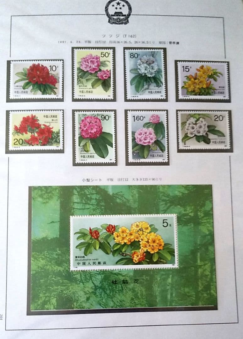 中国切手　まとめ売り　１９９１～２００９年　アルバム６冊　約2000枚　未使用！