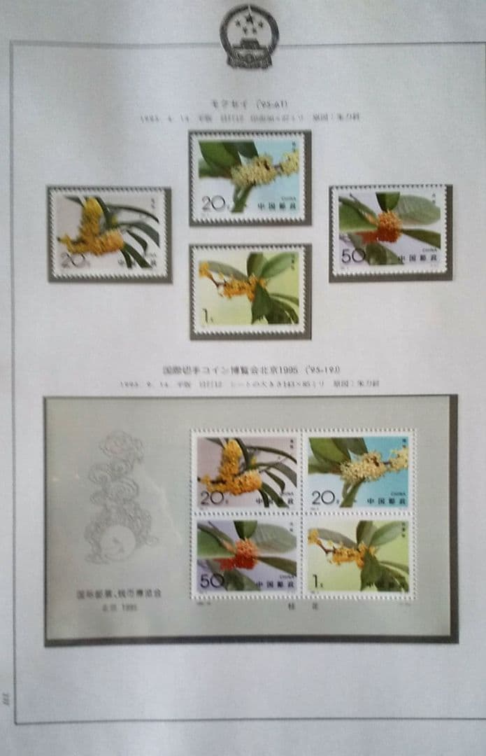 中国切手　まとめ売り　１９９１～２００９年　アルバム６冊　約2000枚　未使用！