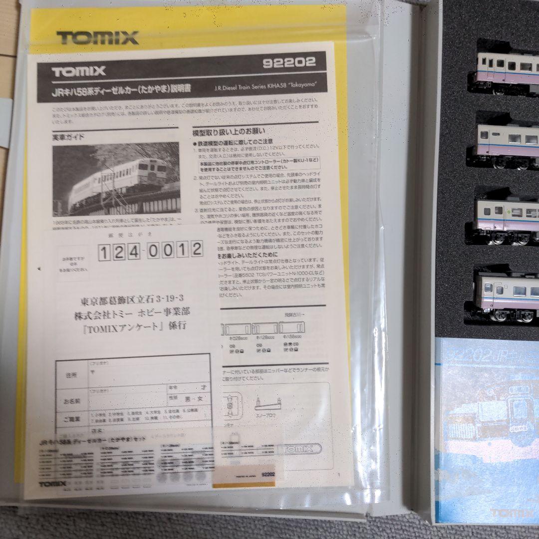 TOMIX 92202 J.R. キハ58ディーゼルカーセット