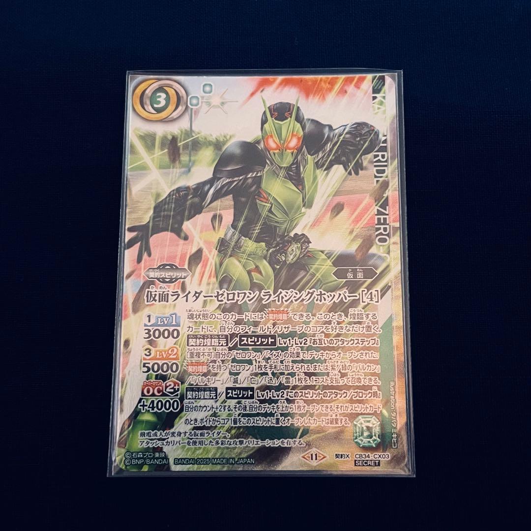 仮面ライダーゼロワン ライジングホッパー【4】 シークレット