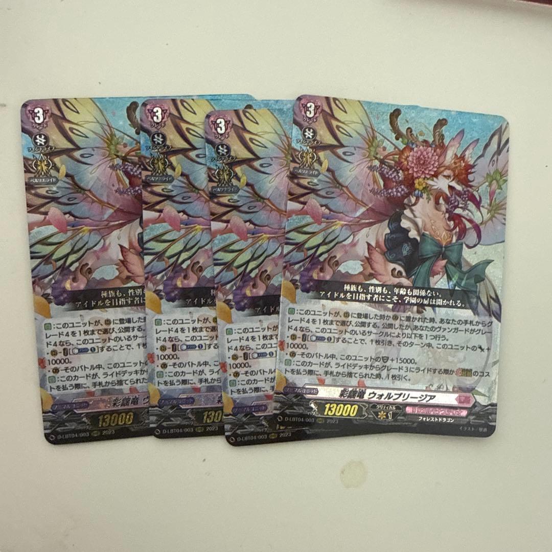 ヴァンガード 彩謡竜 ウォルブリージア 4枚