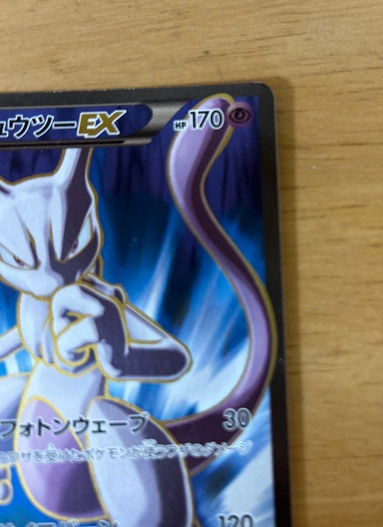 ポケモンカード　ミュウツーEX 062/059 SR
