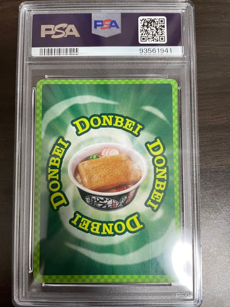 【希少！】【即日発送可能】どんぎつねの嫉妬　PSA9