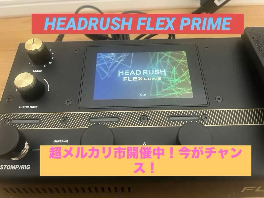 HEAD RUSH FLEX PRIME ギターエフェクター