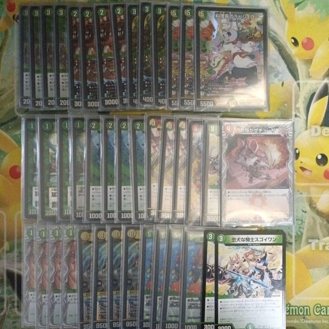 ドリームメイトデッキ3重