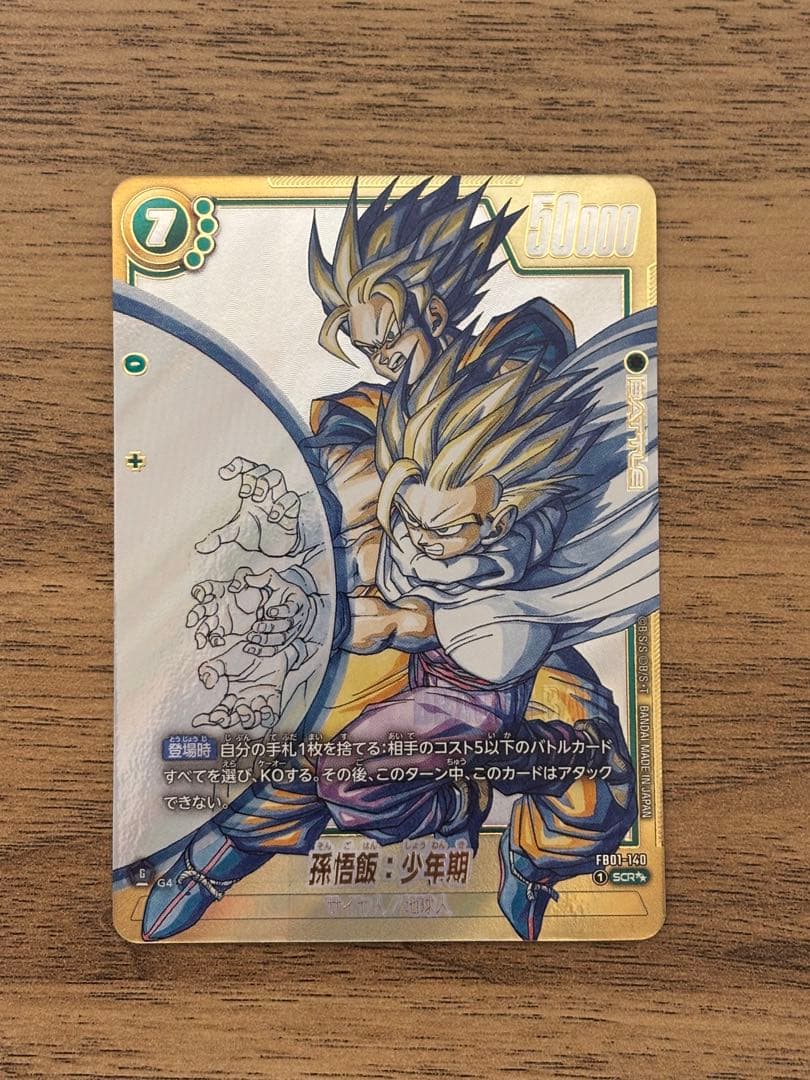 ドラゴンボール マンガブースター2 スーパーパラレル 孫悟飯 少年期SCR☆☆