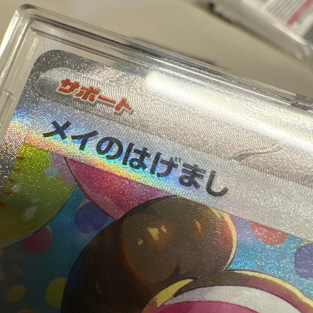 ムニキスゼロ メイのはげまし SAR エラー品