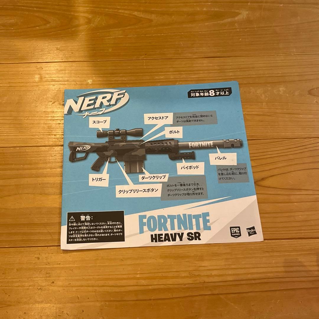 NERF FORTNITE HEAVY SR トイガン