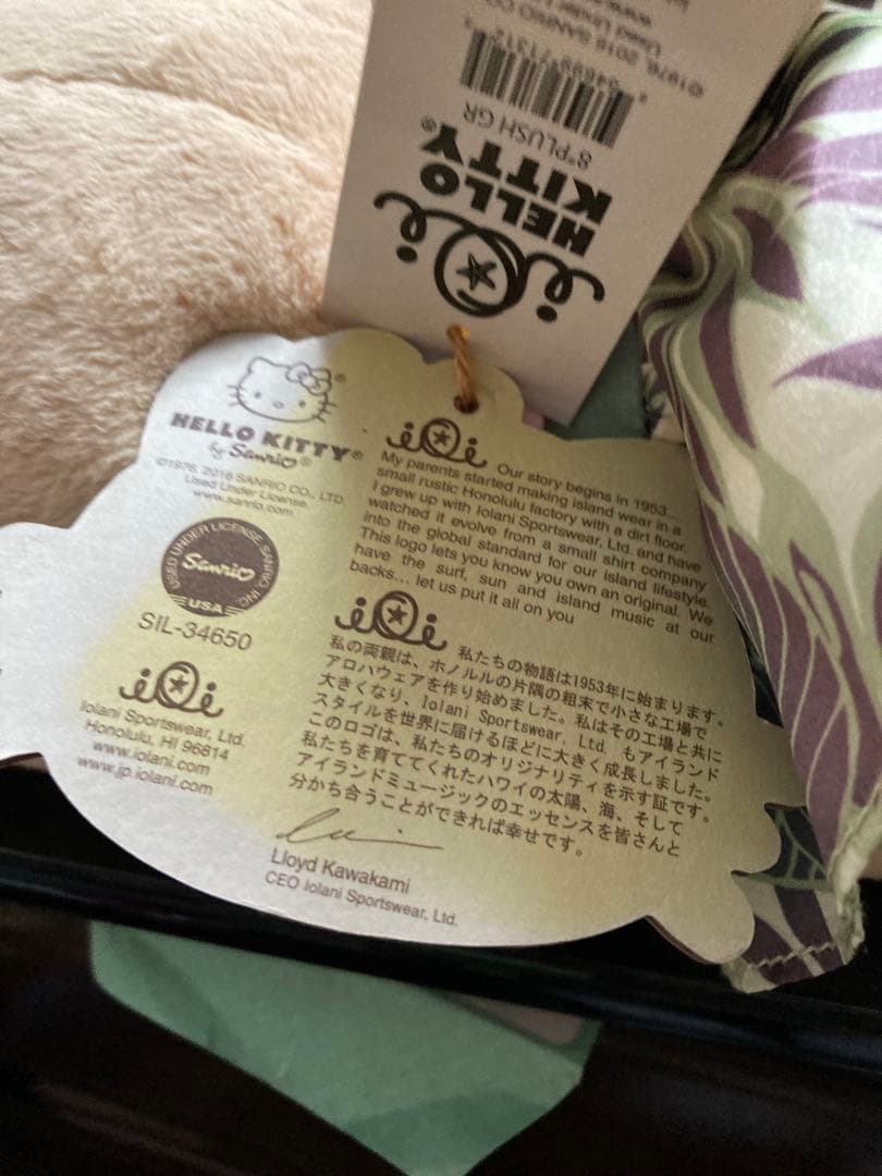 ハローキティ 日焼けハワイアン ぬいぐるみ ハイビスカス モンステラ 未使用
