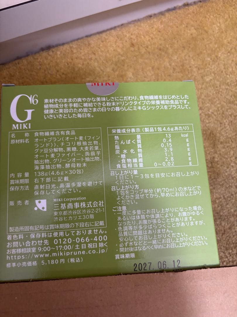 ミキプルーン G6 えざんさん専用
