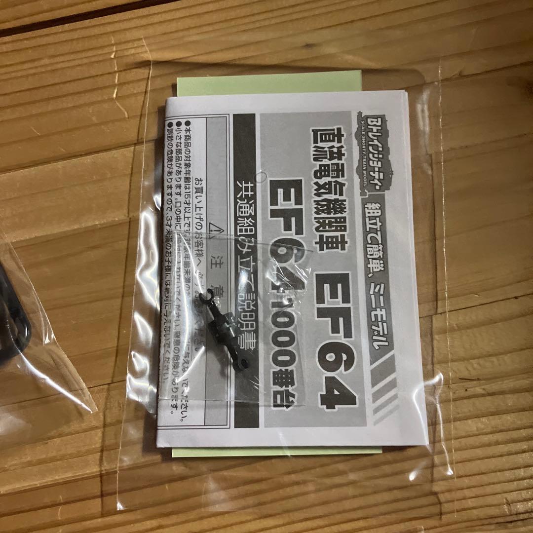 EF64　1001号機　廃車　Bトレインショーティー