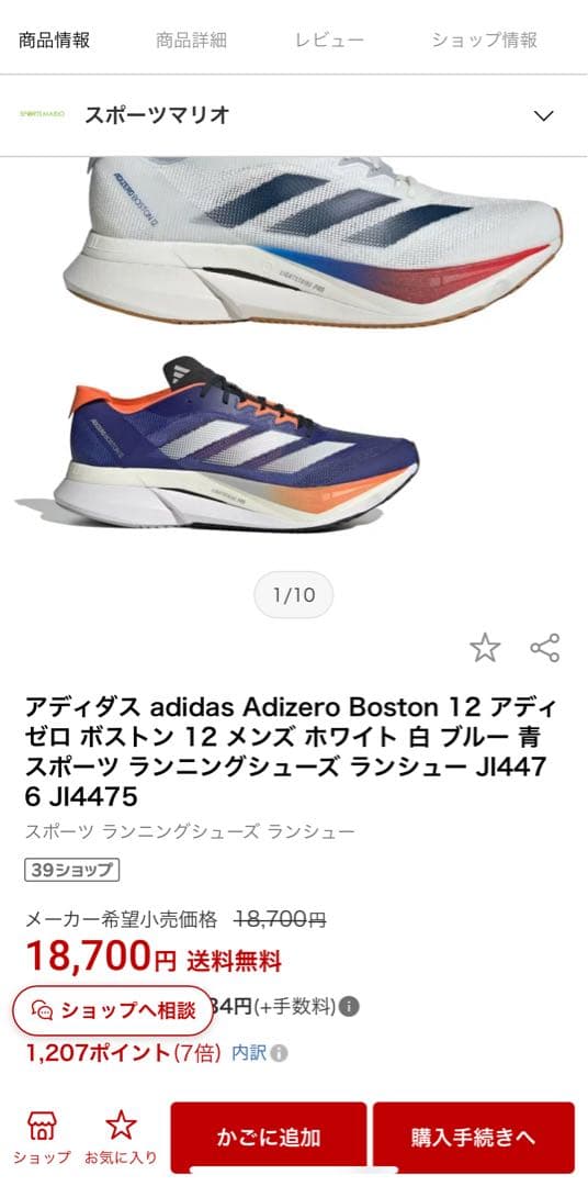 陸上シューズ「アディゼロ ボストン 12」26cm