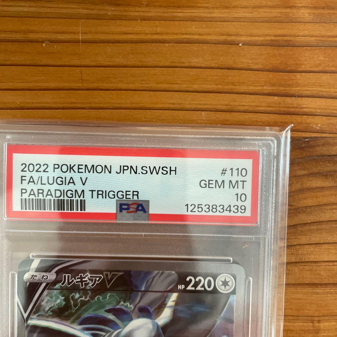 ダ*ン様 ルギア V PSA 10 PARADIGM TRIGGER #110
