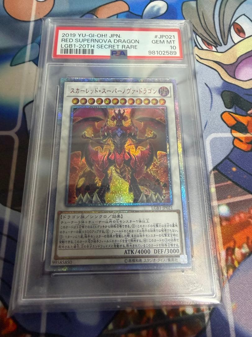 遊戯王 スカーレット・スーパーノヴァ・ドラゴン 20th