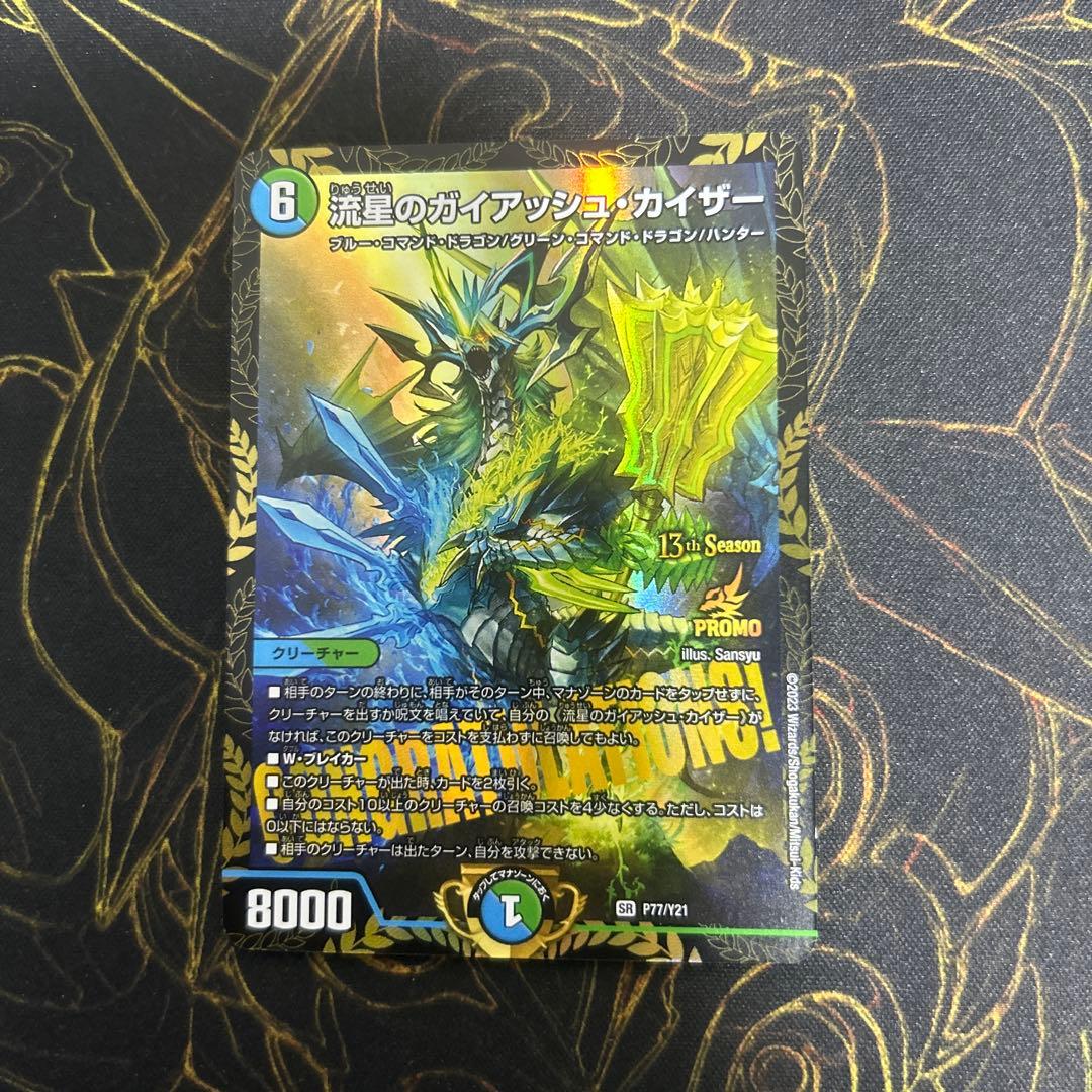 流星のガイアッシュカイザー CS プロモ