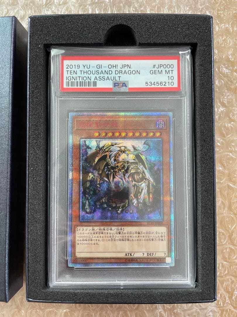 早い者勝ち!! 【PSA10】万物創世龍 遊戯王