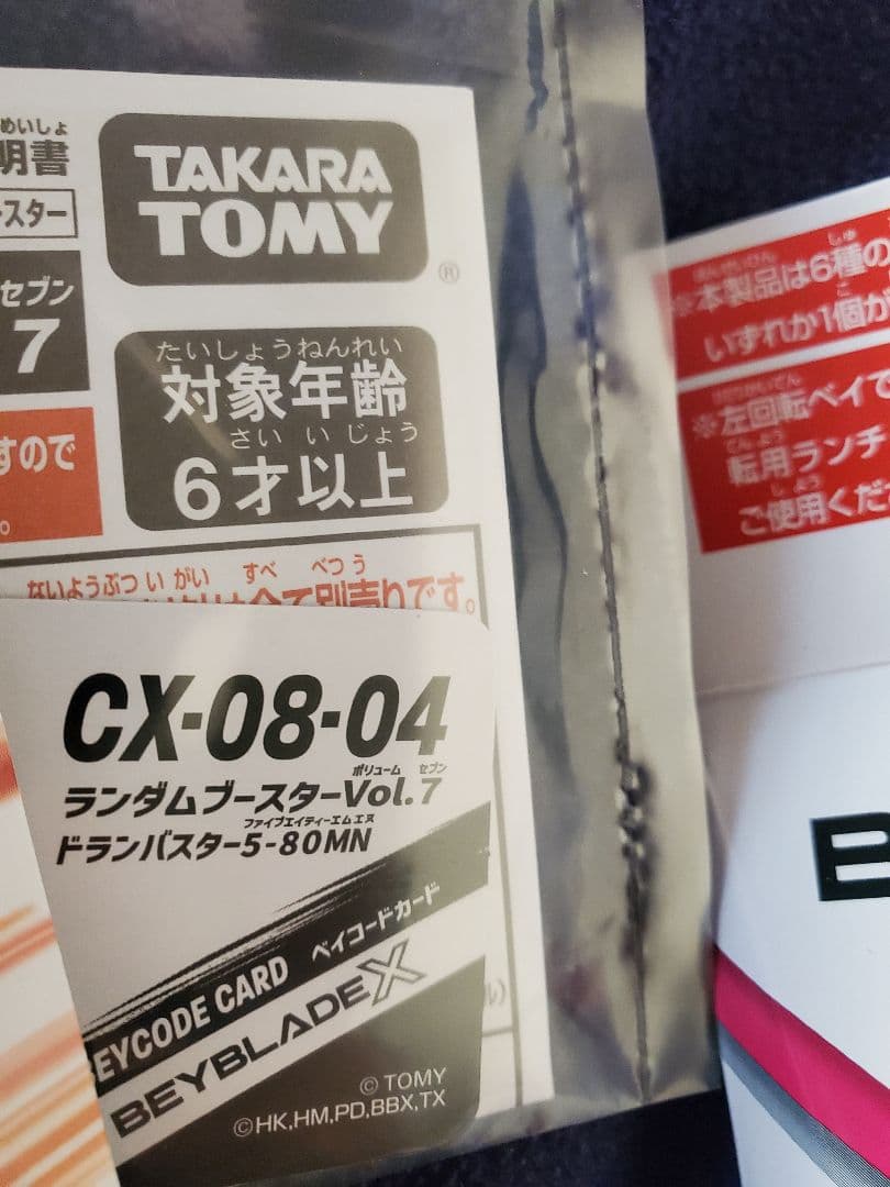 ヨ*ン様 ベイブレードX　ランダムブースター　ケルベロスフレイム　バラ売り不可