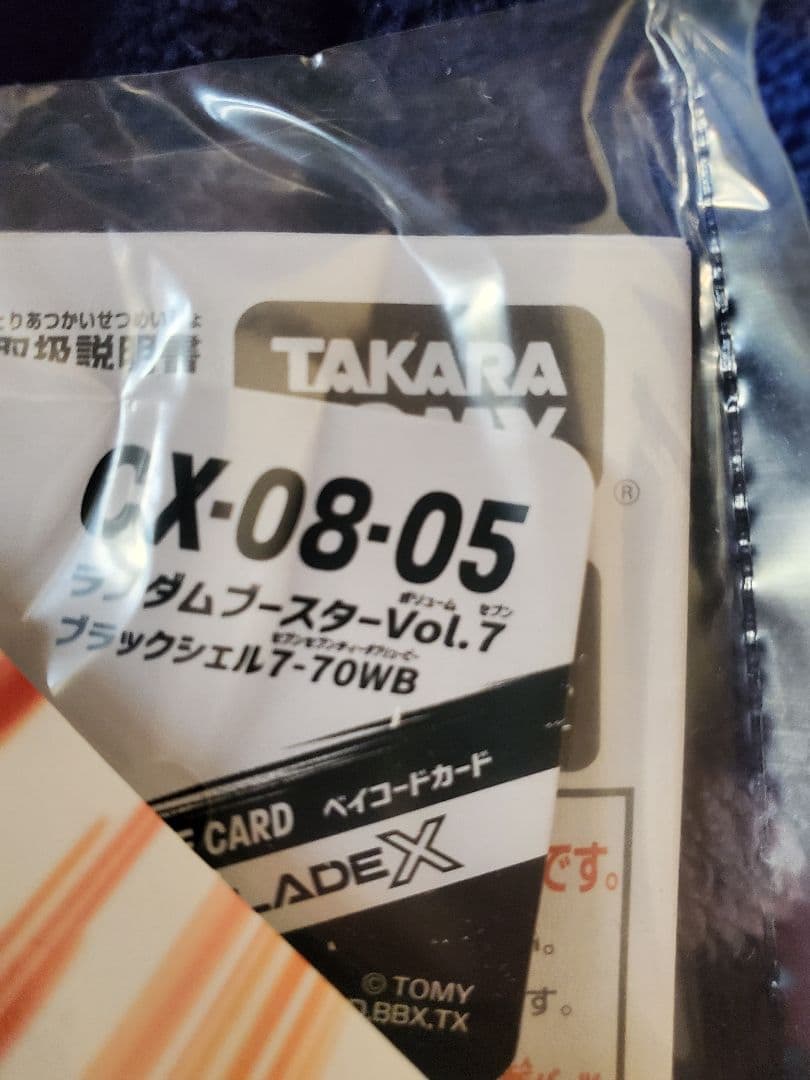 ヨ*ン様 ベイブレードX　ランダムブースター　ケルベロスフレイム　バラ売り不可
