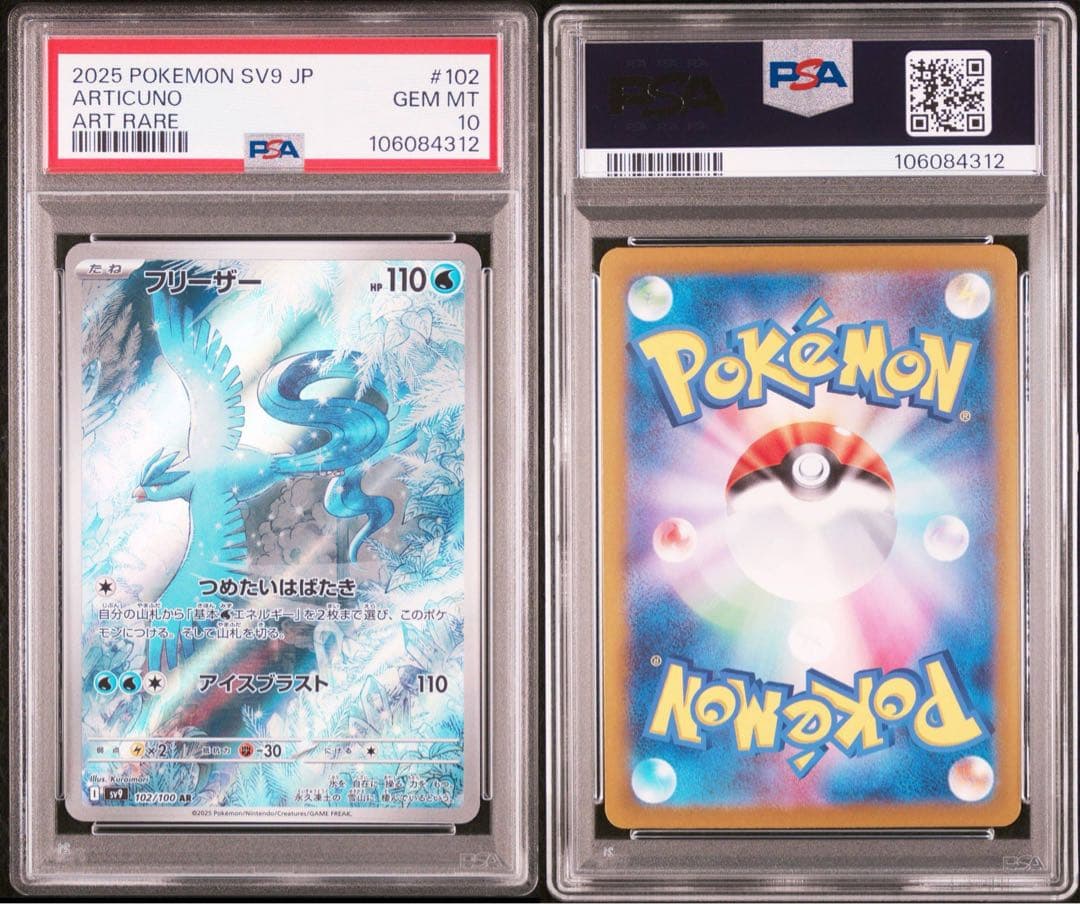 PSA10 連番 all SV9 バトルパートナーズ ar コンプリートセット