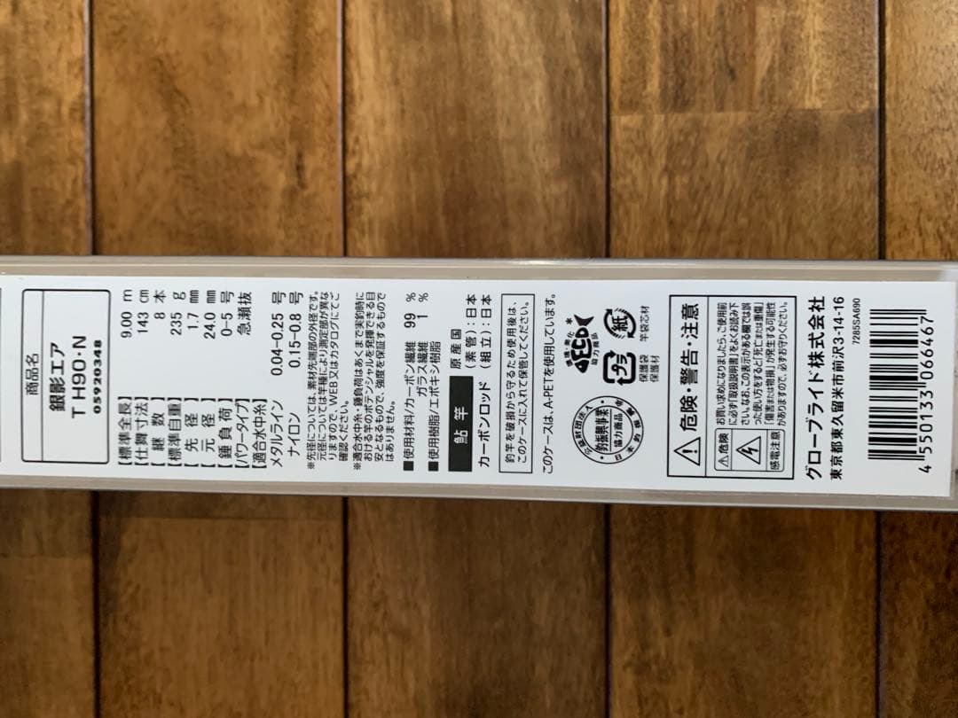 ダイワ　鮎竿　銀影エアT H90•N 急瀬抜（5920348）