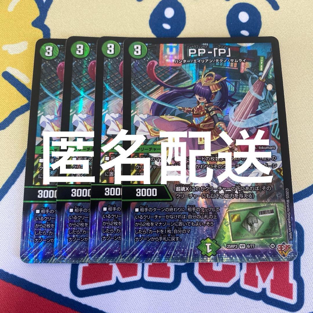 匿名配送 即日発送 PP-「P」 パンドラプリンセスプリン 4枚