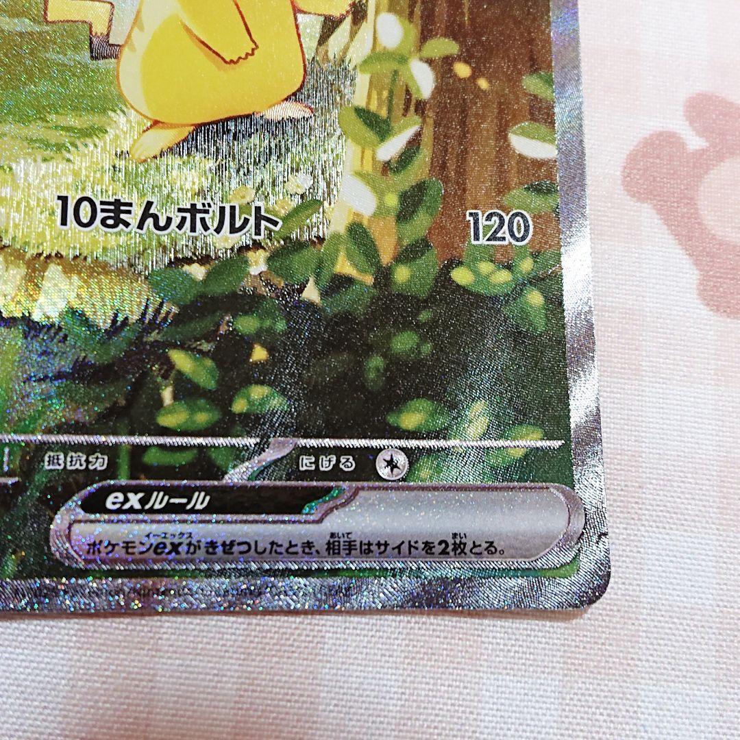 スタートデッキ100 バトルコレクション SAR ピカチュウex 764/742